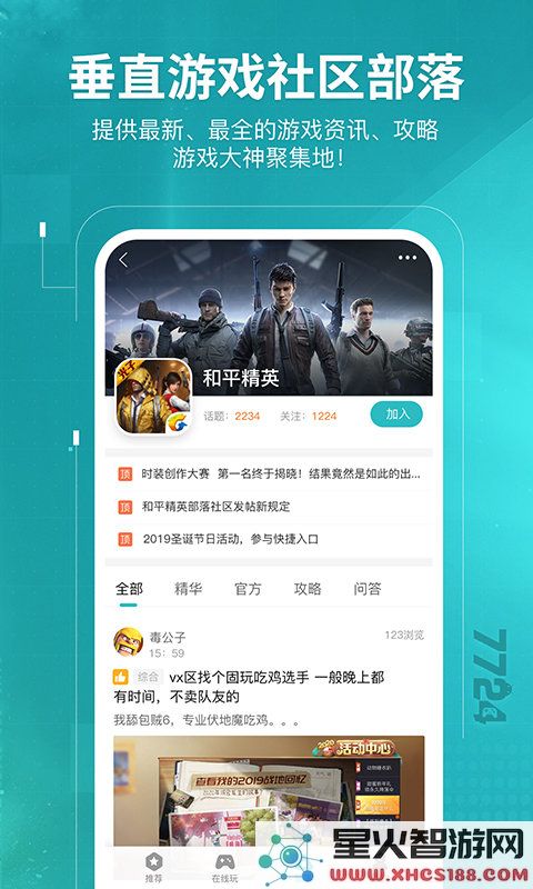 7724游戏盒子下载安装