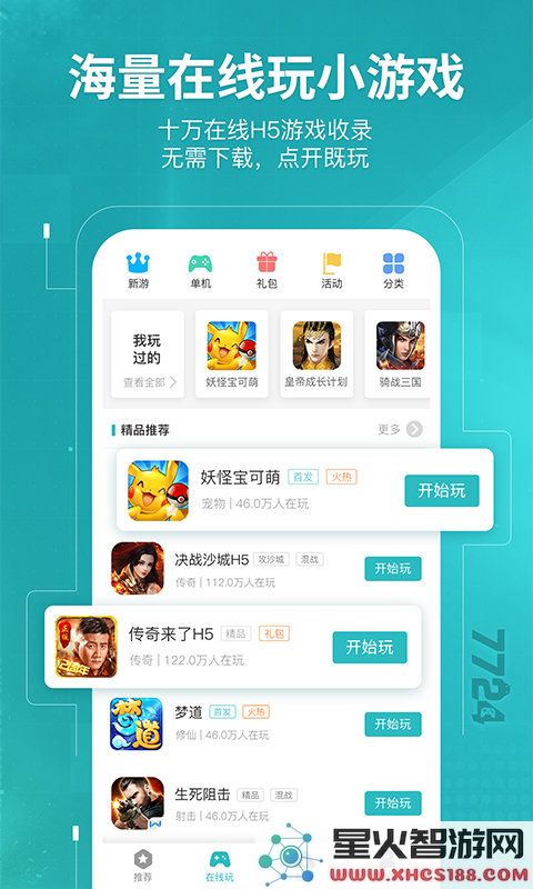 7724游戏盒子下载安装