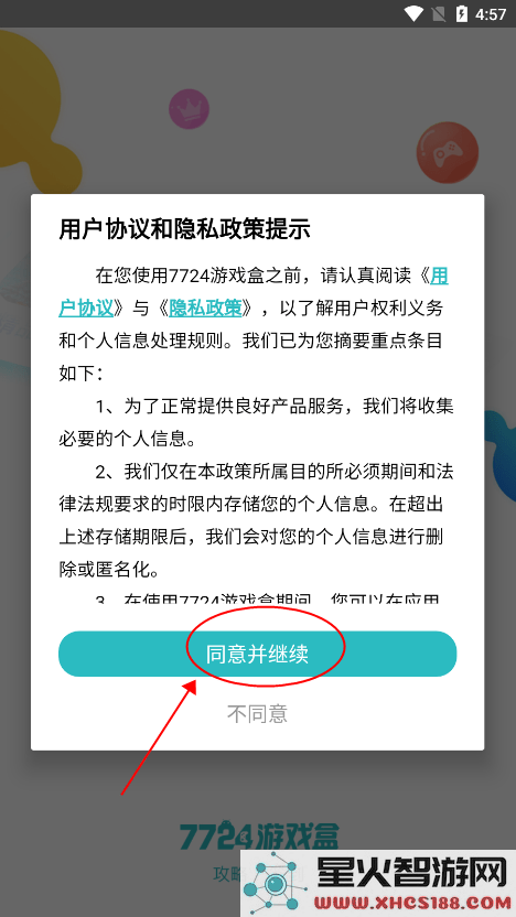 7724游戏盒子教程