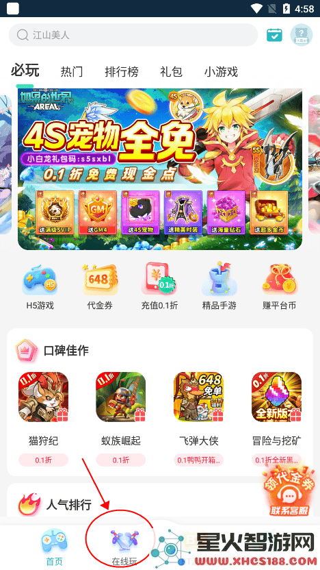 7724游戏盒子教程