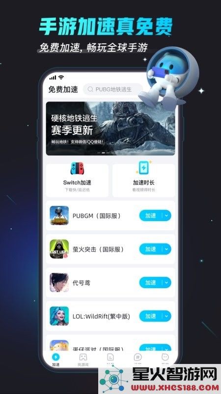 biubiu加速器官方正版免费下载安装