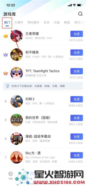biubiu加速器加速游戏教程