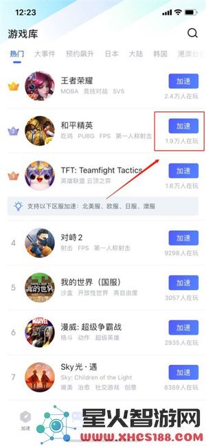 biubiu加速器加速游戏教程