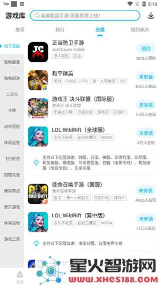 biubiu加速器下载游戏方法