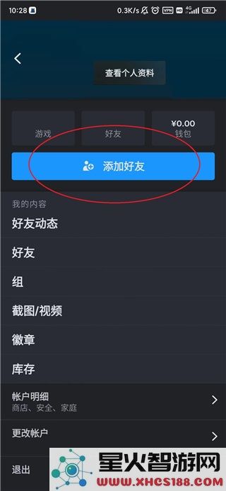 steam加好友教程