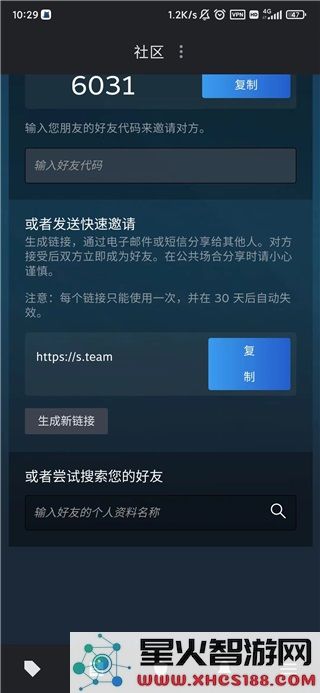 steam加好友教程
