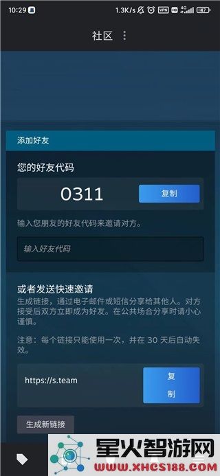 steam加好友教程