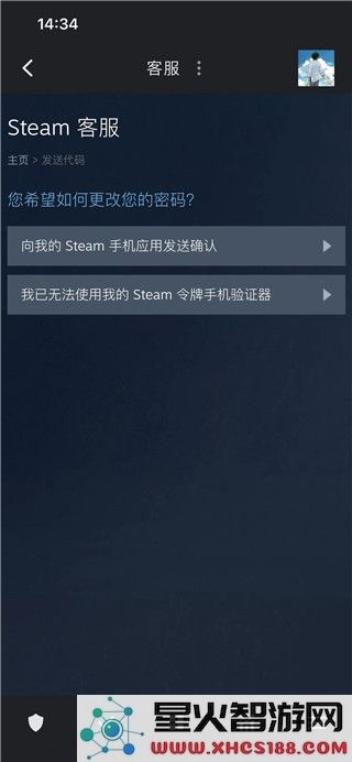 steam改密码教程