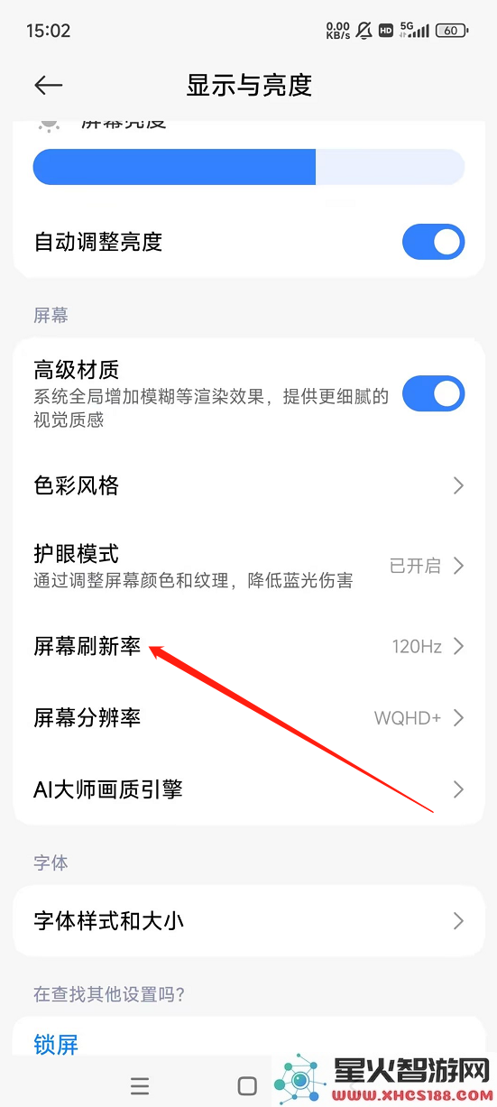 香肠派对刷新率怎么调高
