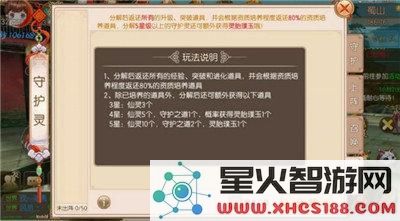 御剑情缘手游五星守护灵怎么搭配 五星守护灵搭配技巧