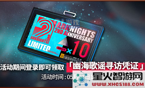 如何在明日方舟中获取幽海歌谣寻访凭证的详细指南与方法