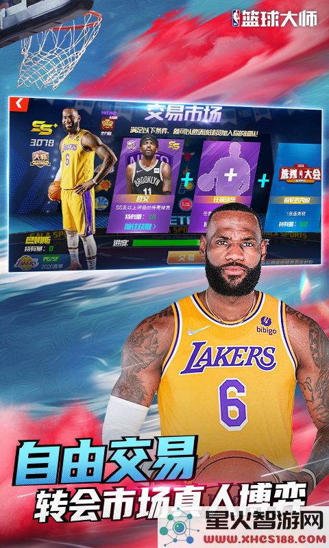 nba篮球大师下载最新版