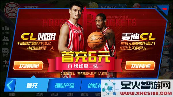 nba篮球大师球员获得攻略