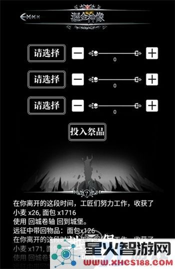投入祭品