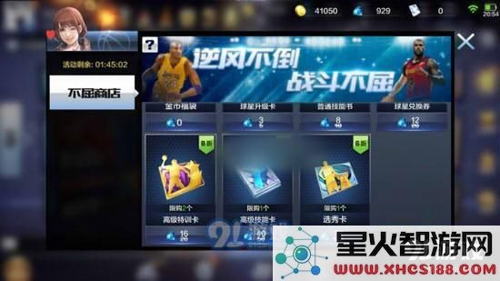 最强NBA不屈商店提供哪些商品 玩家在不屈商店可以购买哪些道具和装备