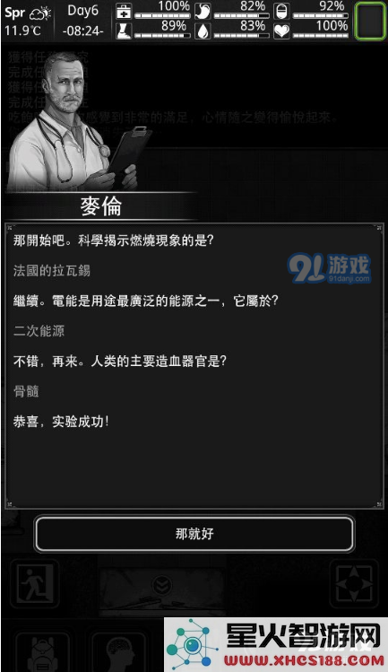 《活下去》尼克第二章完美通关技巧详解,助你顺利过关的攻略分享