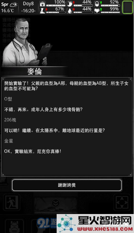 《活下去》尼克第二章完美通关攻略