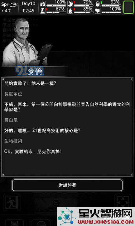 《活下去》尼克第二章完美通关攻略