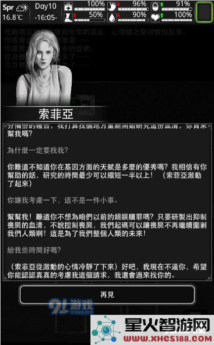 《活下去》尼克第二章完美通关攻略