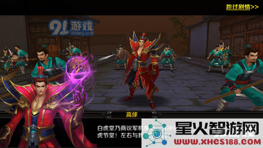 《豪情水浒》林冲列传误入白虎堂攻略