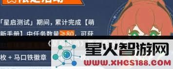 获取星痕共鸣徽章的详细指南与步骤,助你轻松获得所有奖励