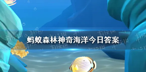 《蚂蚁森林》2025AI突破！动态难度调整性能对比评测