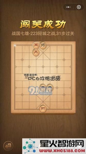残局223关