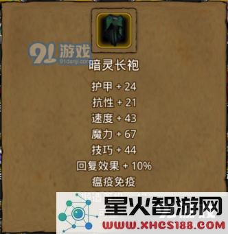 地下城堡2暗灵长袍图片