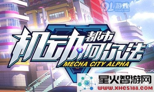 在机动都市阿尔法中火流星经过改造之后实力是否得到了显著提升?