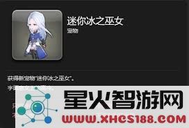 在最终幻想14水晶世界中如何成功获得迷你哈罗妮这只可爱的宠物