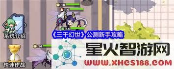 三千幻世新手玩家必读的详细攻略与技巧分享,助你快速上手游戏