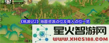 桃源记2游戏中地图的资源点分布及各商人位置详细介绍