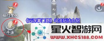 云深掌门路中各类物品的产出方式及获取途径详解
