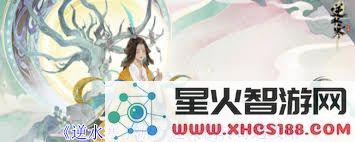 逆水寒奇遇挑战迷天倒转攻略分享，如何顺利完成这一任务