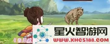 皇后成长计划2杀戮之将的最终结局如何实现与达成攻略分析