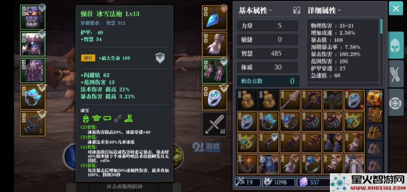 魔渊之刃冰雪五件套最佳搭配攻略,如何发挥出其强大的效果