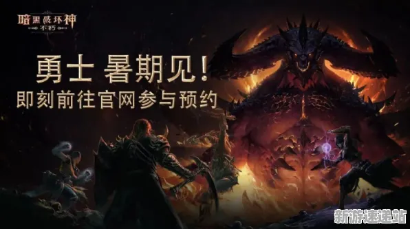 《暗黑破坏神丨不朽》2025AI突破！动态难度调整实测数据曝光