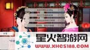 如何在“后宫三千人游戏”中巧妙运用策略与技巧来赢得美人心