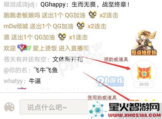 王者荣耀王者营地怎么助威战队 王者营地助威战队方法