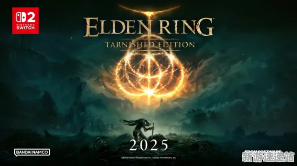 2025发售日确认»艾尔登法环丨独家内容揭秘，优化方案揭秘