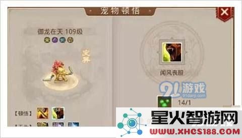 问道手游宠物顿悟技能选哪个好?技能保留的最佳推荐指南