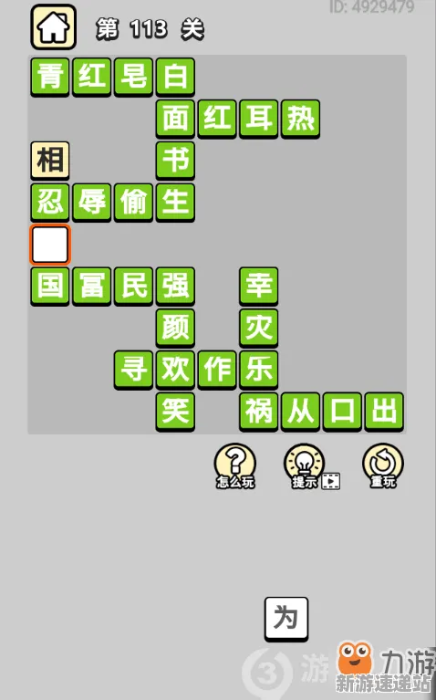 《成语小秀才》2025发售日确认！配置需求公布开发者专访