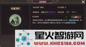 封神时代开天化血为丹术法的深层解析与应用探讨