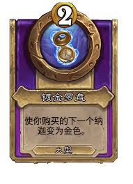 炉石传说酒馆战棋新大饰品奢华斗篷攻略与玩法解析,助你赢得更高战斗胜利