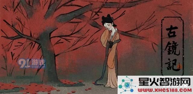 古镜记的游戏背景详细解析与故事设定揭示