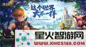 龙之谷手游贤者转职流程解析与各职业选择建议