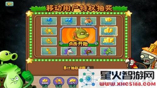 植物大战僵尸2移动用户特权抽奖