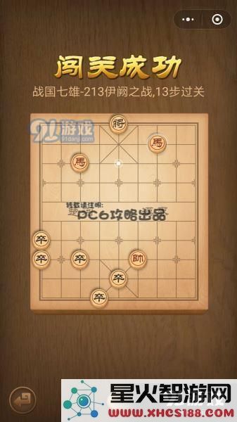 残局213关