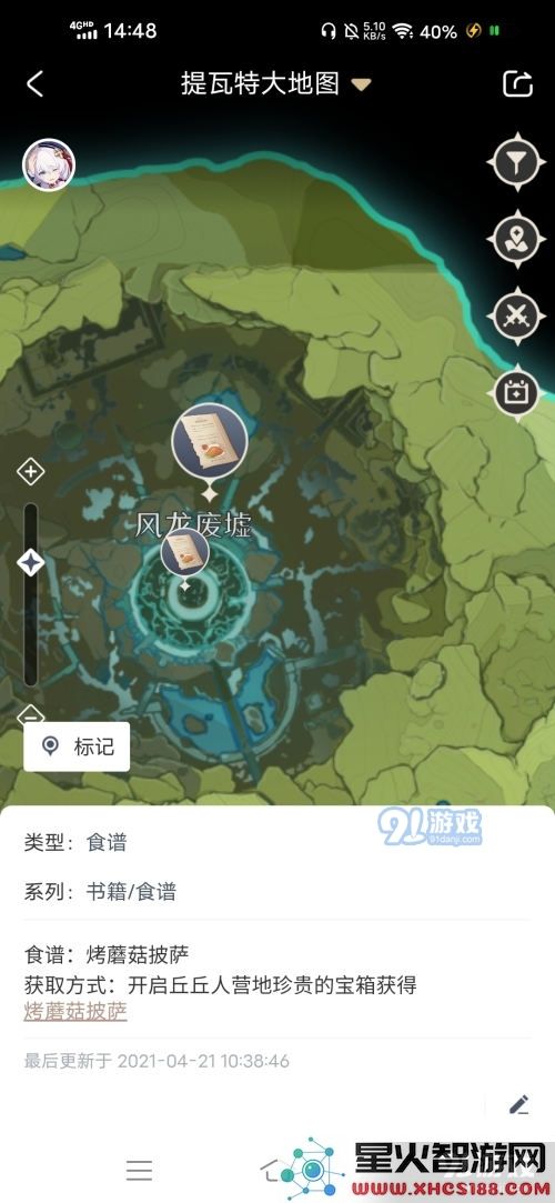 《原神》异国的披萨任务攻略