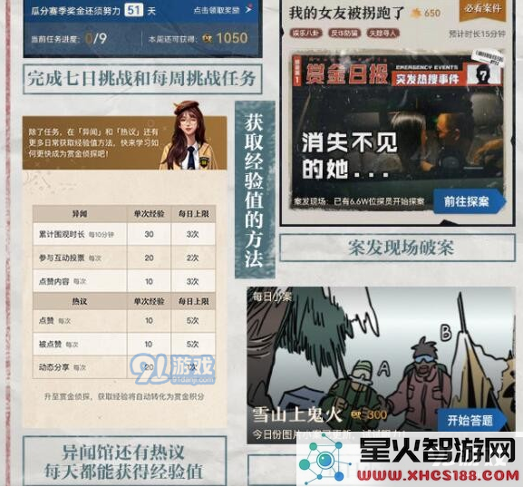 《赏金侦探》经验值怎么获得